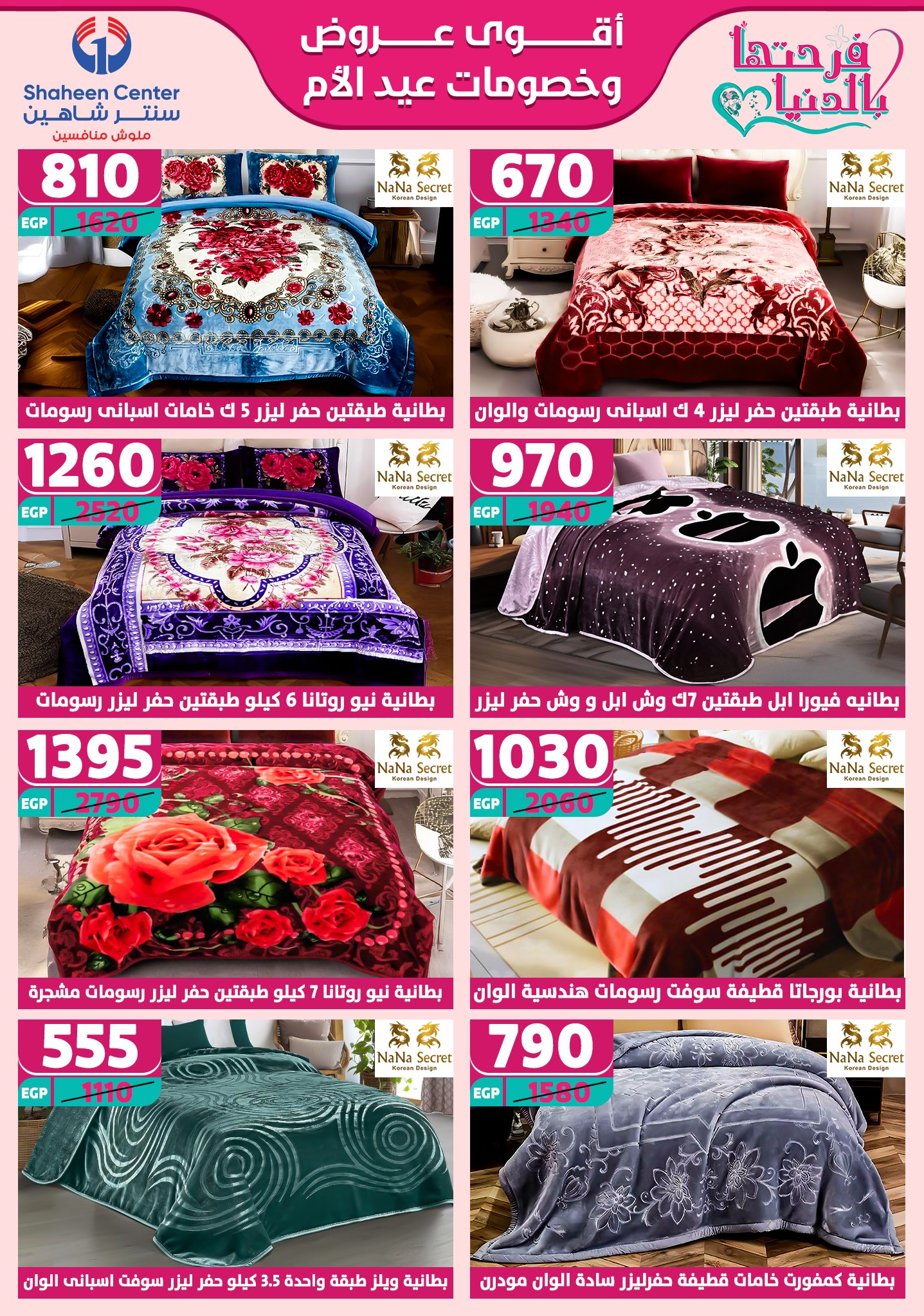 shaheen-center offers from 6mar to 12mar 2025 عروض سنتر شاهين من 6 مارس حتى 12 مارس 2025 صفحة رقم 59